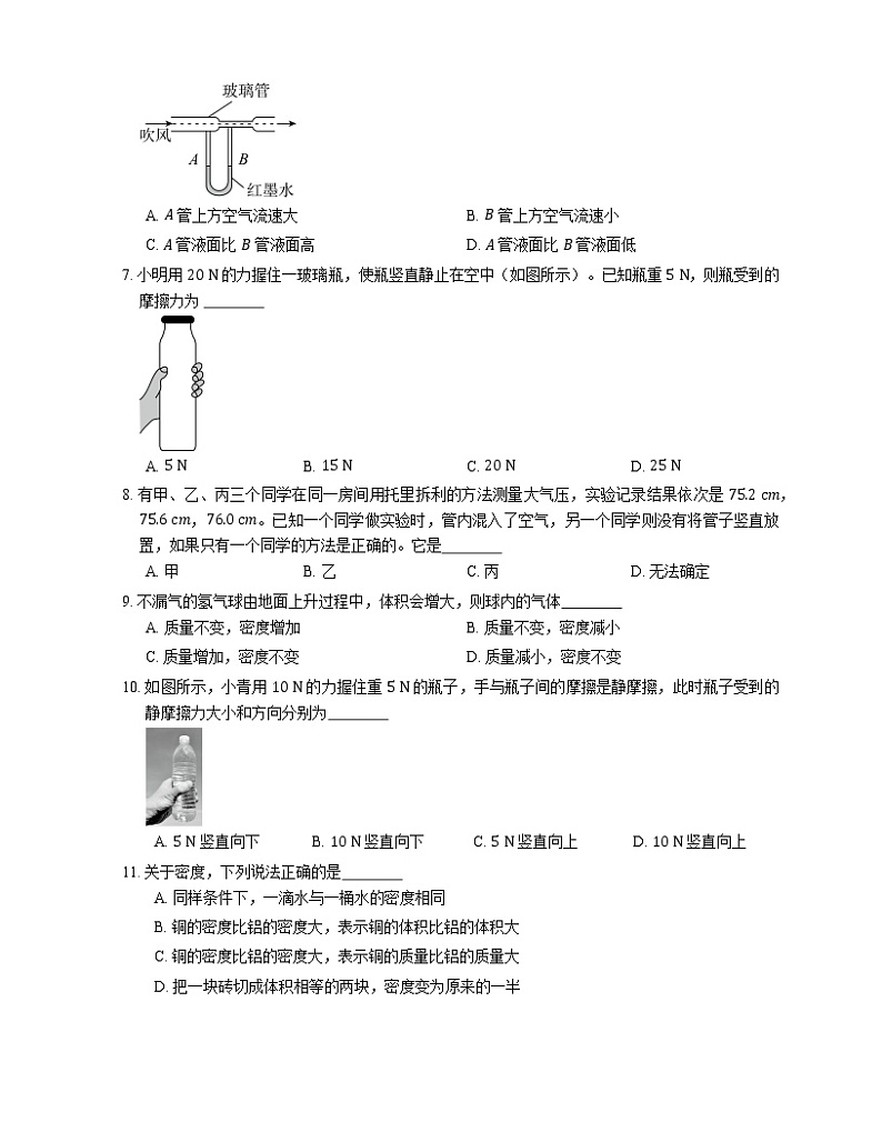 2021年广东陆河县河城二中八年级下期中物理试卷第2页