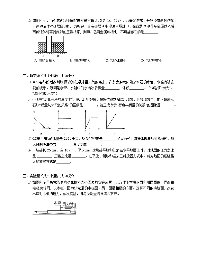 2021年广东陆河县河城二中八年级下期中物理试卷第3页