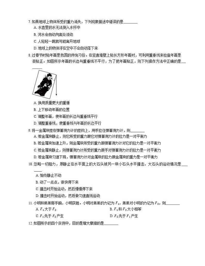 2021年广东阳东区北惯中学八年级下期中物理试卷第2页