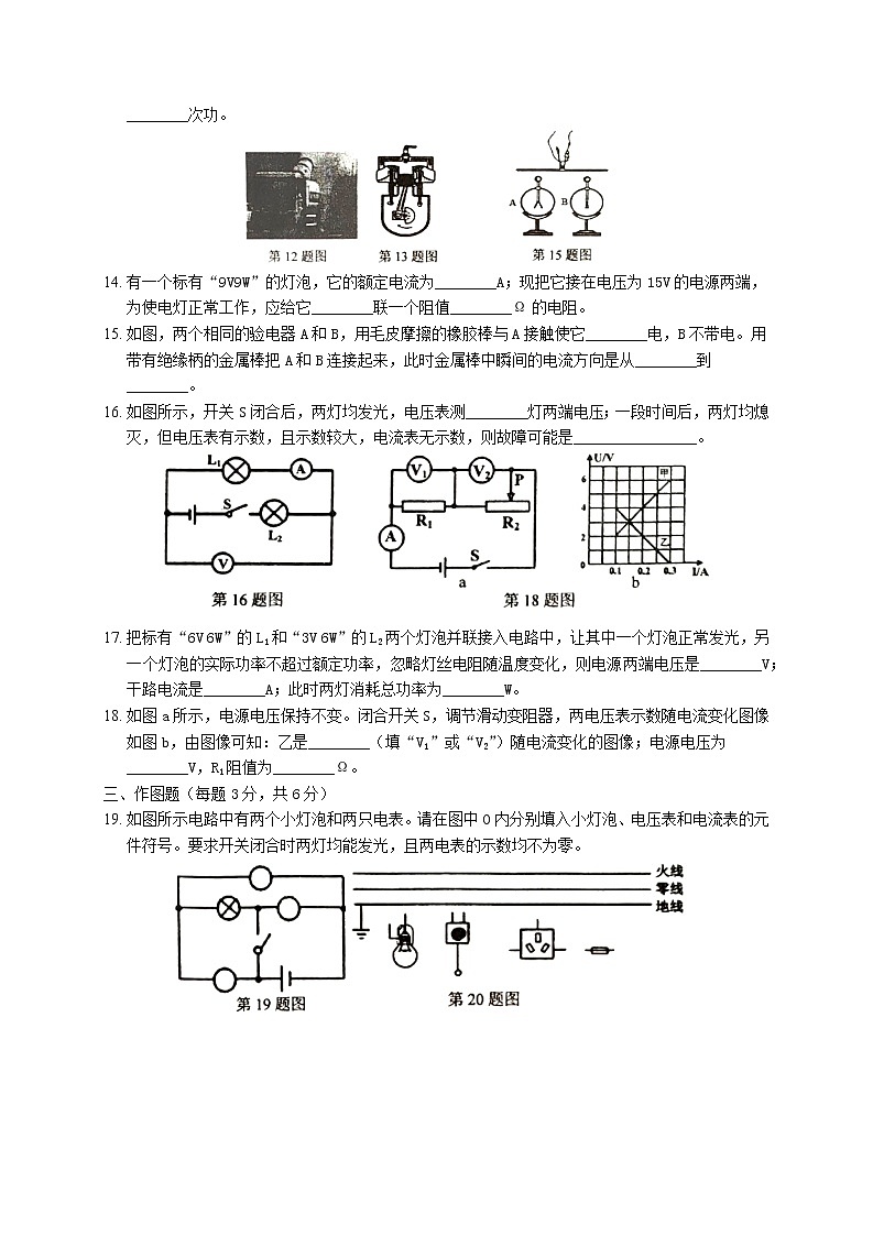 辽宁省锦州市2020-2021学年九年级上学期物理期末考试试题（含答案与解析）第3页