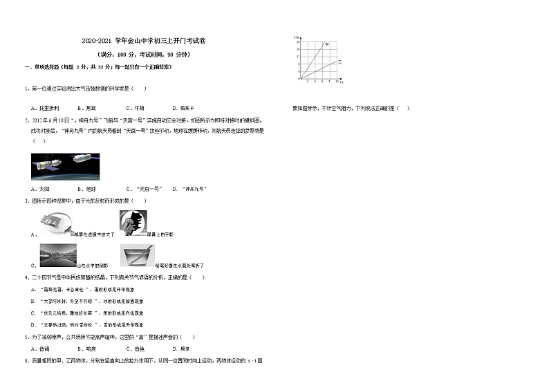 福建省福州市金山中学2020-2021学年九年级上学期物理开学考试卷（含答案）第1页