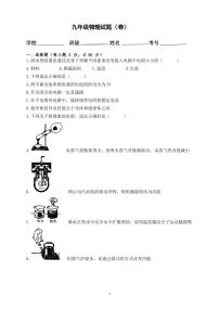 陕西省乾县第二中学2022届九年级期末测试物理试卷（PDF版，无答案）