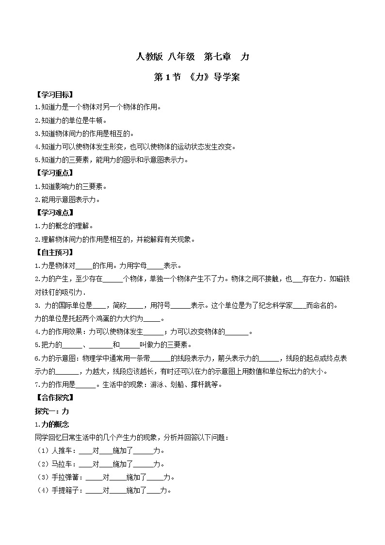 7.1 力（导学案）（原卷版）第1页