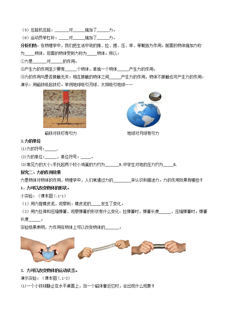 7.1 力（导学案）（原卷版）第2页