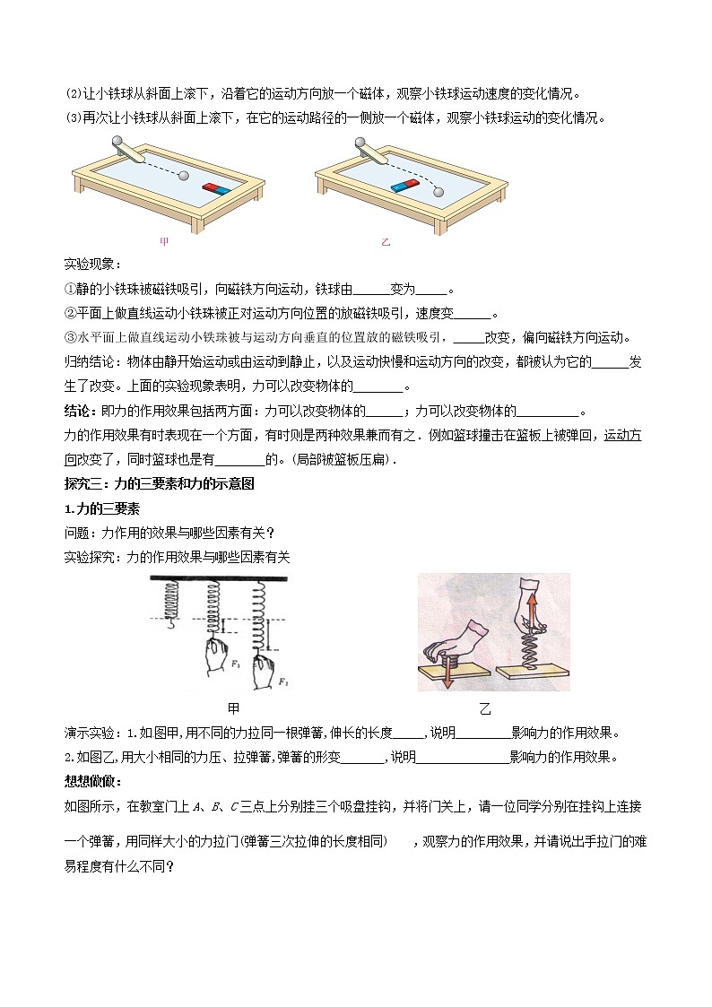7.1 力（导学案）（原卷版）第3页