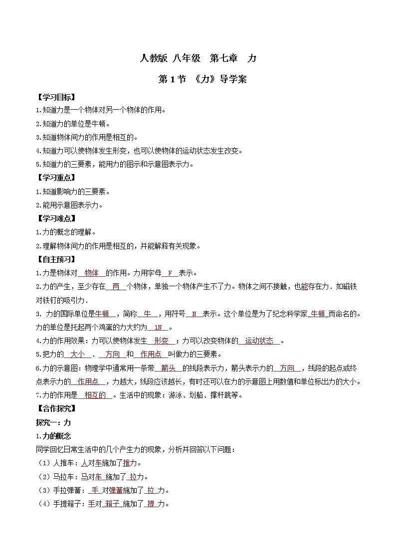 7.1 力（导学案）（解析版）第1页