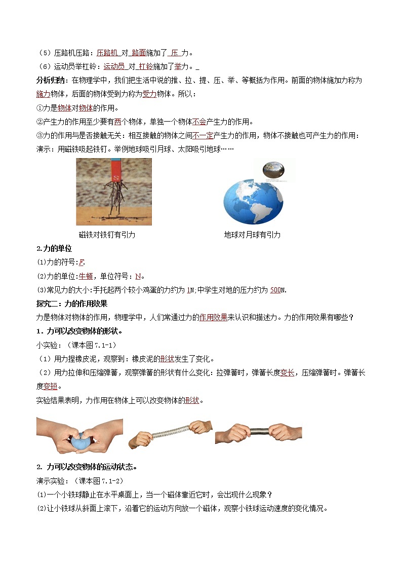 7.1 力（导学案）（解析版）第2页