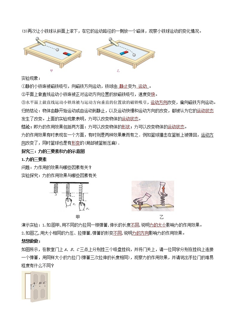 7.1 力（导学案）（解析版）第3页