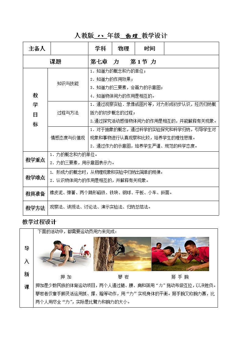7.1 力（教学设计）第1页