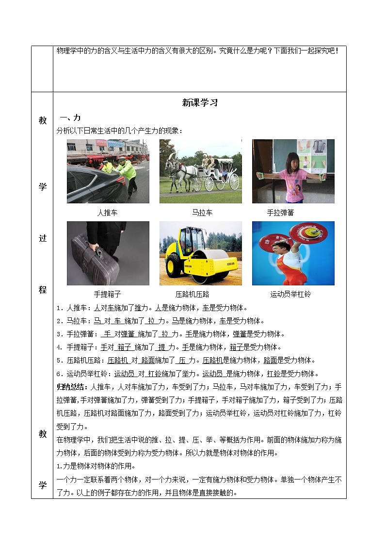 7.1 力（教学设计）第2页