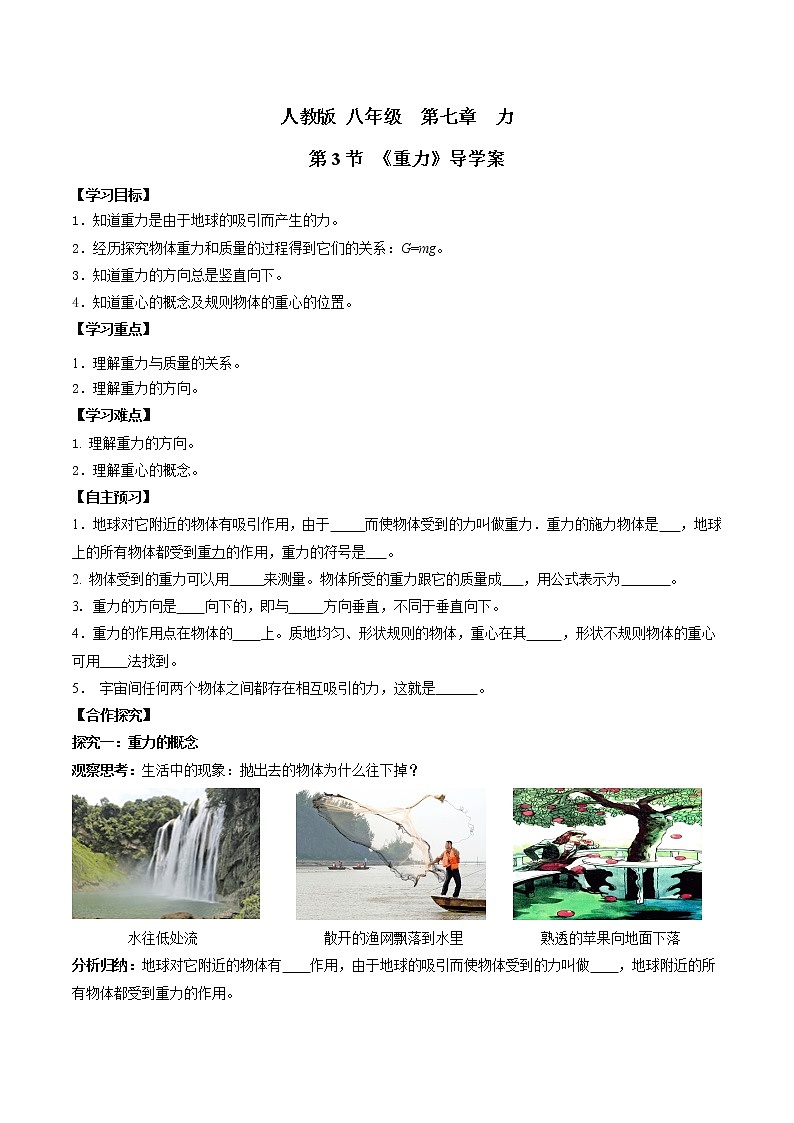 人教版物理八下7.3《重力》课件+视频资料+教案+练习01