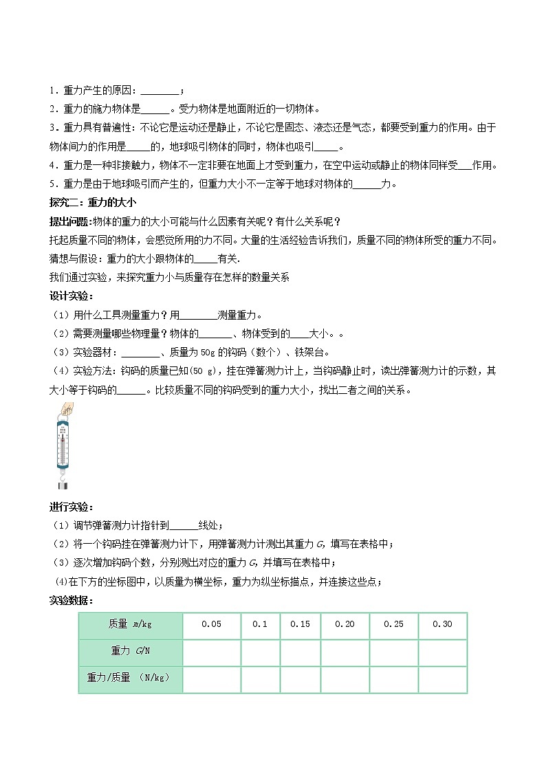 人教版物理八下7.3《重力》课件+视频资料+教案+练习02