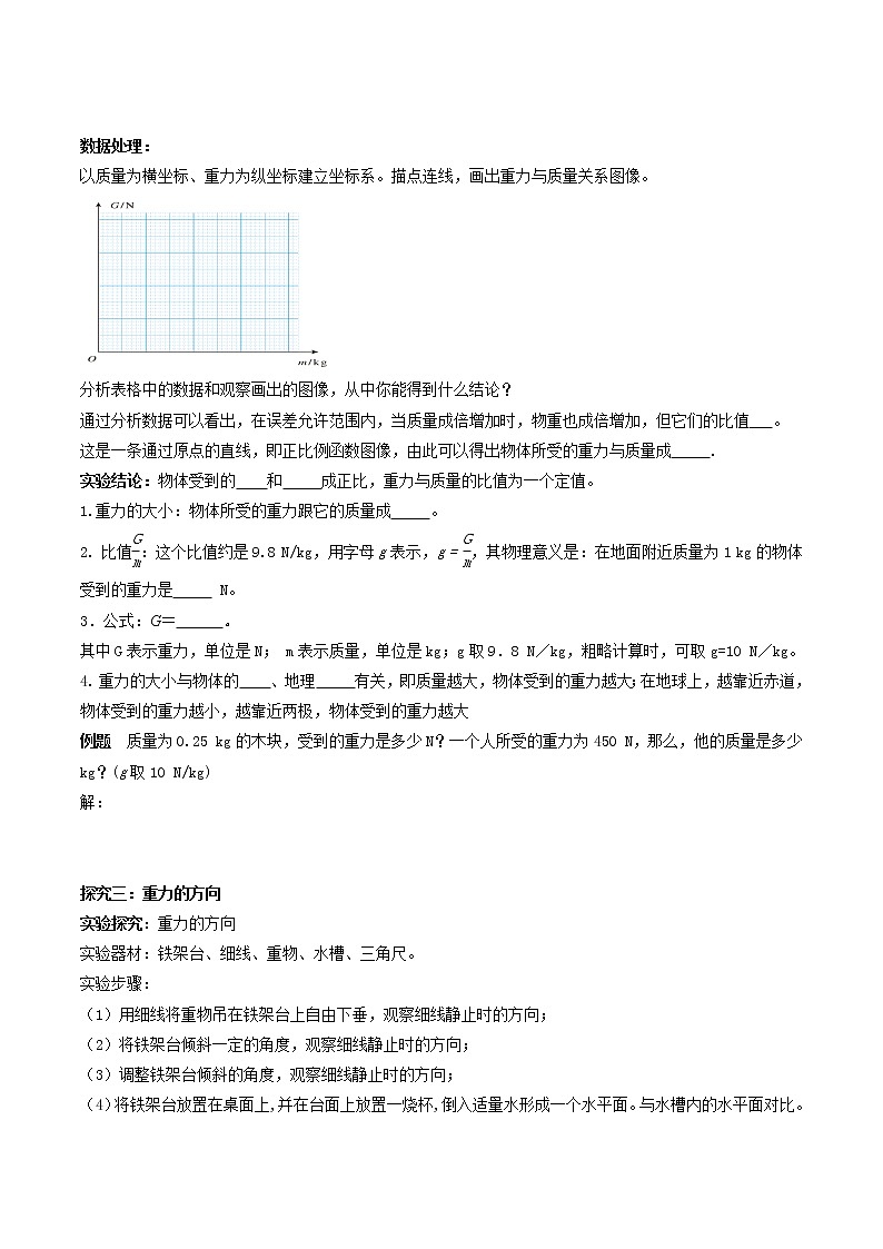 人教版物理八下7.3《重力》课件+视频资料+教案+练习03
