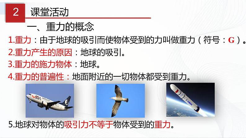 人教版物理八下7.3《重力》课件+视频资料+教案+练习03