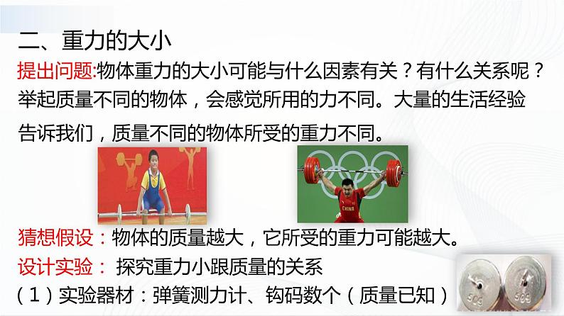 人教版物理八下7.3《重力》课件+视频资料+教案+练习04