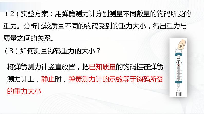 人教版物理八下7.3《重力》课件+视频资料+教案+练习05
