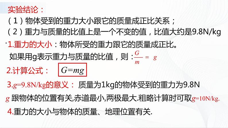 人教版物理八下7.3《重力》课件+视频资料+教案+练习08