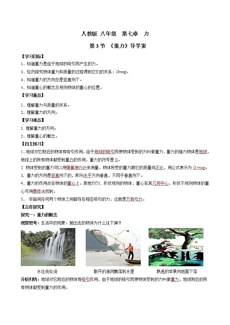 人教版物理八下7.3《重力》课件+视频资料+教案+练习01
