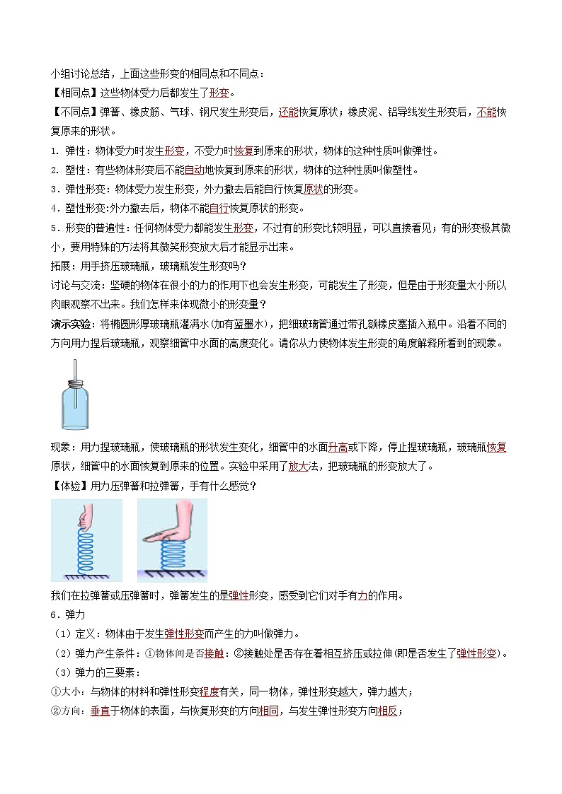 人教版物理八下7.2《弹力》课件+视频资料+教案+练习02