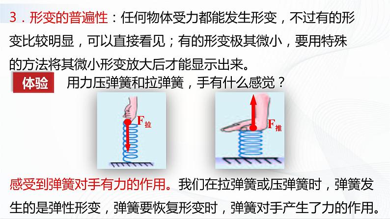 人教版物理八下7.2《弹力》课件+视频资料+教案+练习07