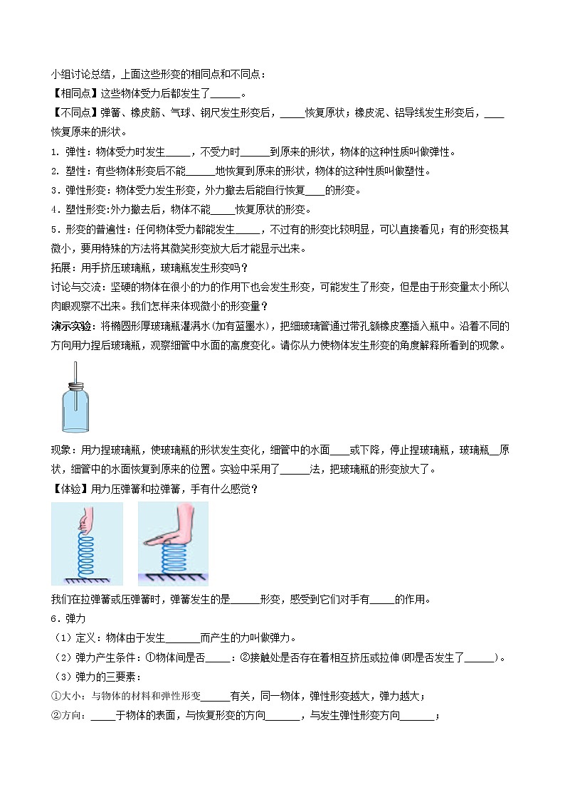 人教版物理八下7.2《弹力》课件+视频资料+教案+练习02
