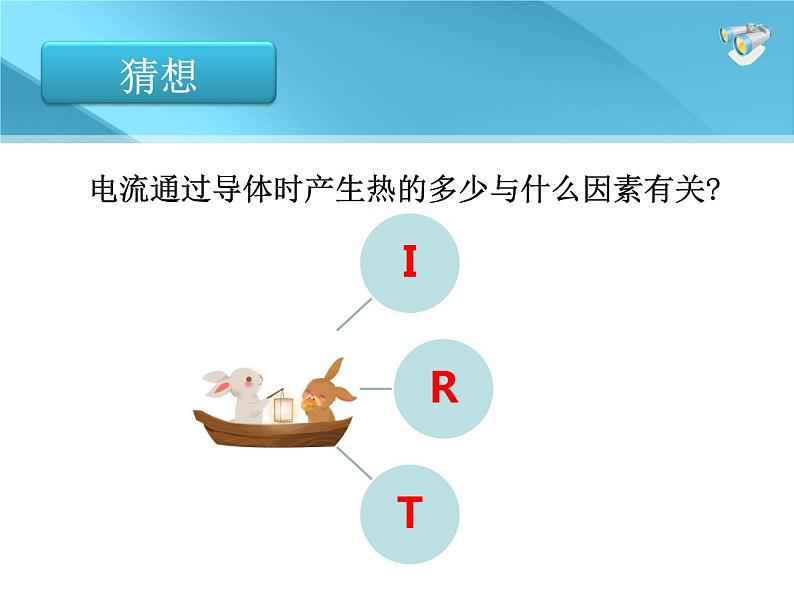 15.4探究焦耳定律课件PPT第8页
