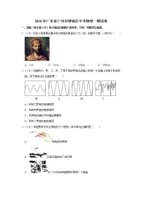 2018年广东省广州市增城区中考物理一模试卷含参考答案