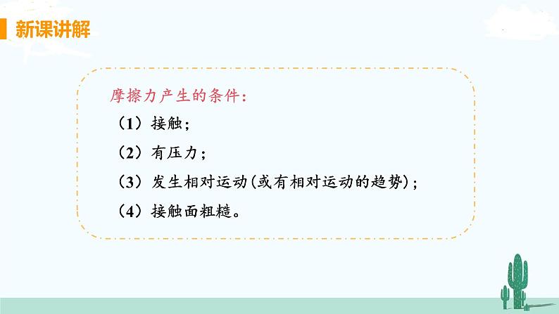 摩擦力的大小与什么有关PPT课件免费下载07