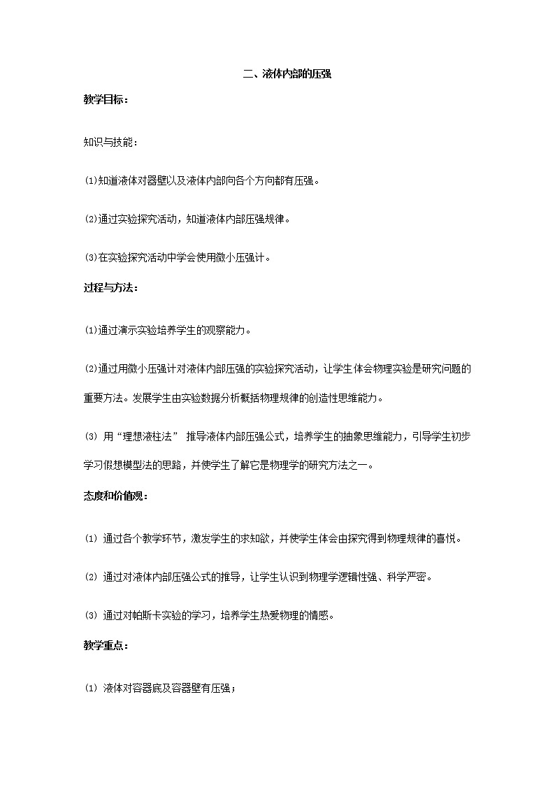 液体内部的压强PPT课件免费下载01