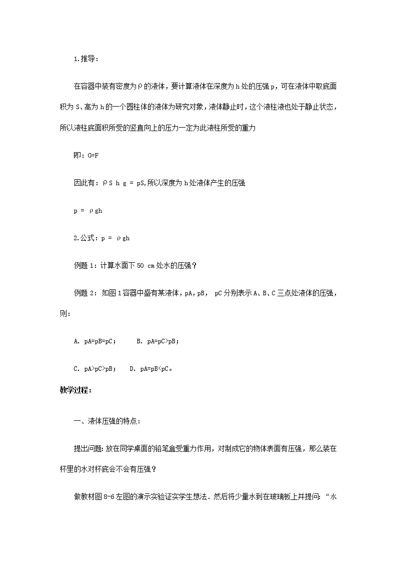 液体内部的压强PPT课件免费下载03