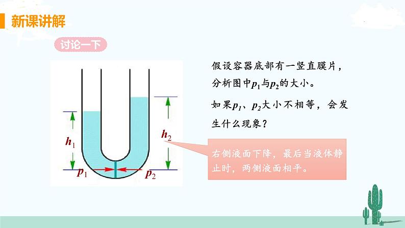 第3节 连通器第5页