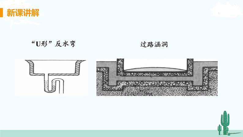 第3节 连通器第8页