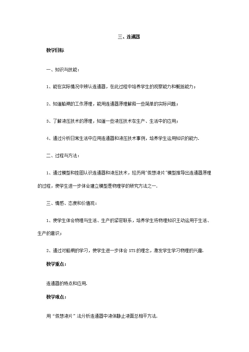 【电子教案】第3节 连通器第1页
