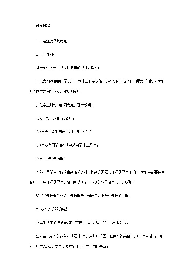 【电子教案】第3节 连通器第2页