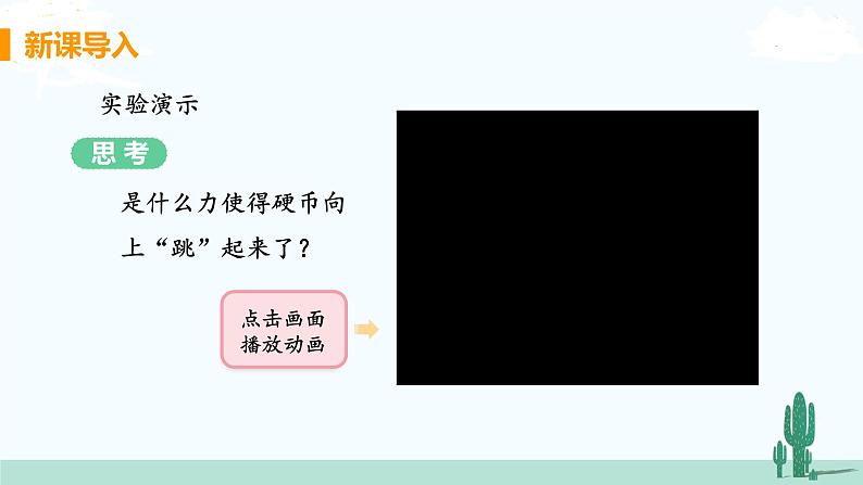 第7节 飞机为什么能上天第3页