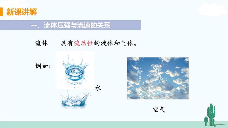 第7节 飞机为什么能上天第4页