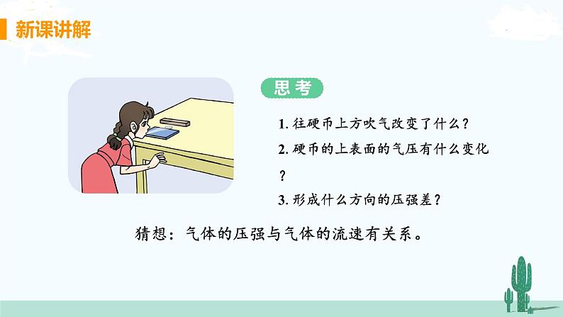 第7节 飞机为什么能上天第5页