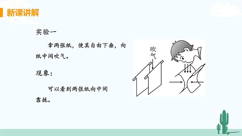 第7节 飞机为什么能上天第6页