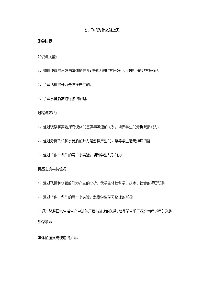 【电子教案】第7节 飞机为什么能上天第1页