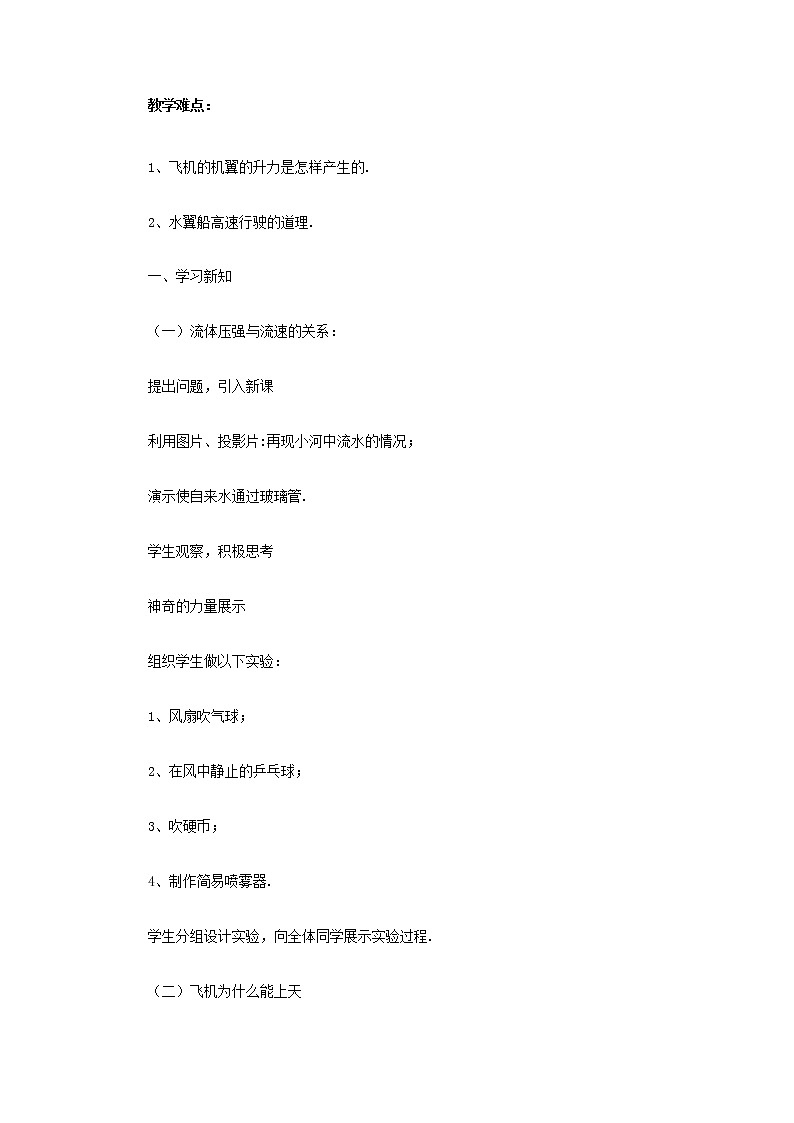 【电子教案】第7节 飞机为什么能上天第2页
