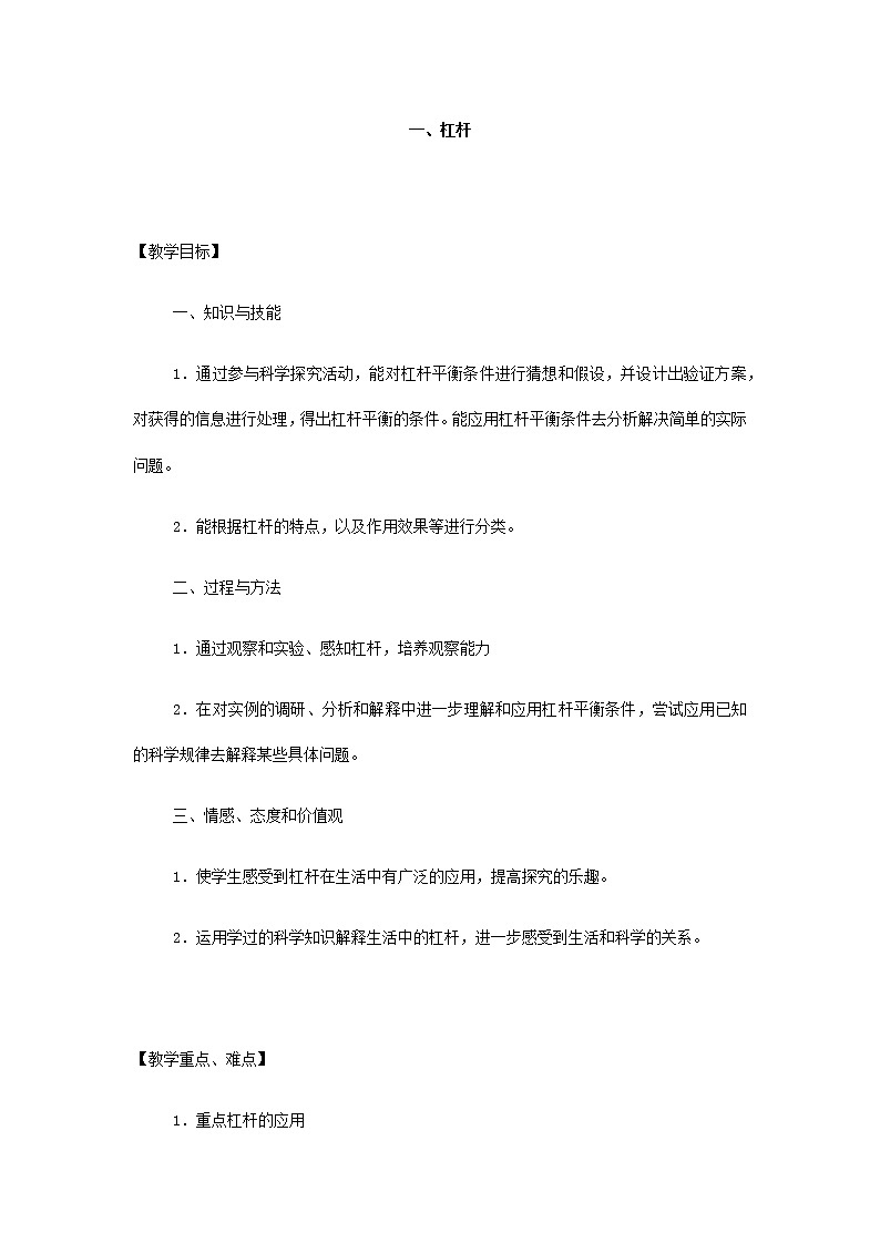 杠杆PPT课件免费下载01