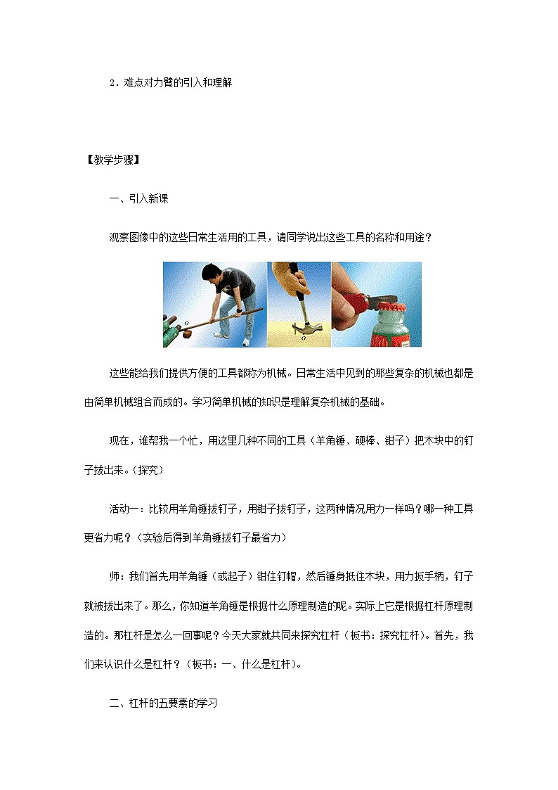 杠杆PPT课件免费下载02