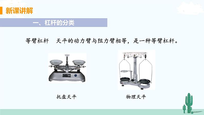 杠杆PPT课件免费下载04