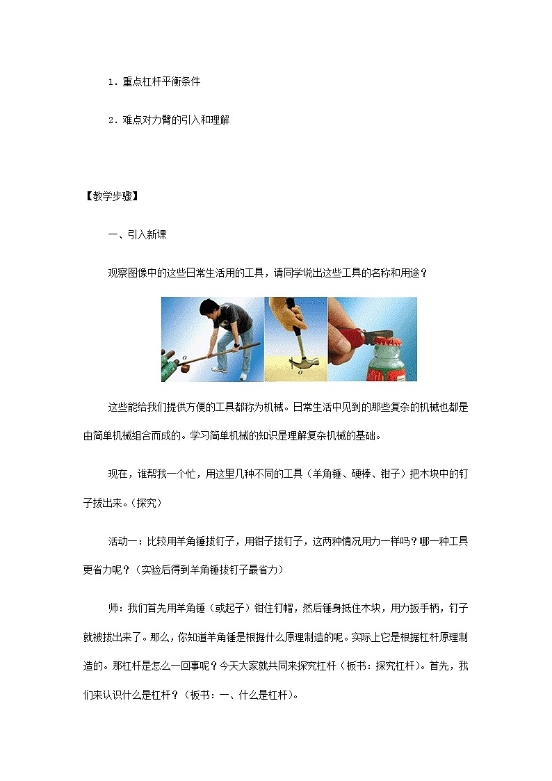 杠杆PPT课件免费下载02