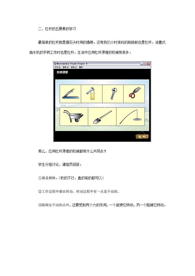 杠杆PPT课件免费下载03
