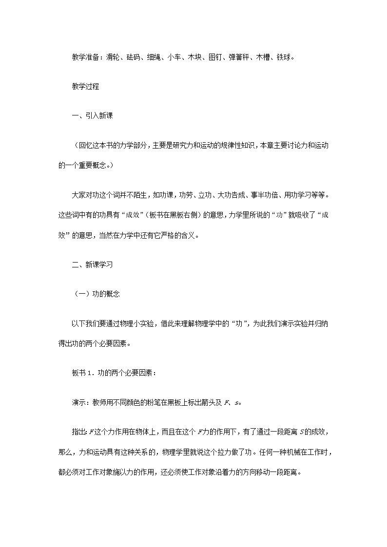 八年级物理北师下册 第九章  机械和功 第3节 功 PPT课件+教案02