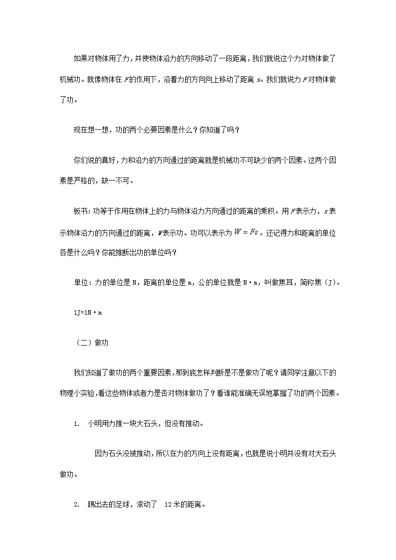 八年级物理北师下册 第九章  机械和功 第3节 功 PPT课件+教案03
