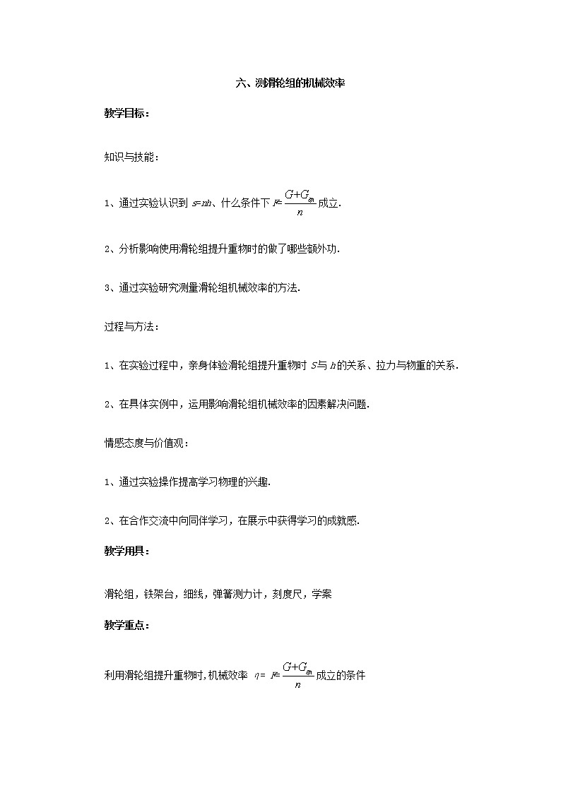 滑轮PPT课件免费下载01