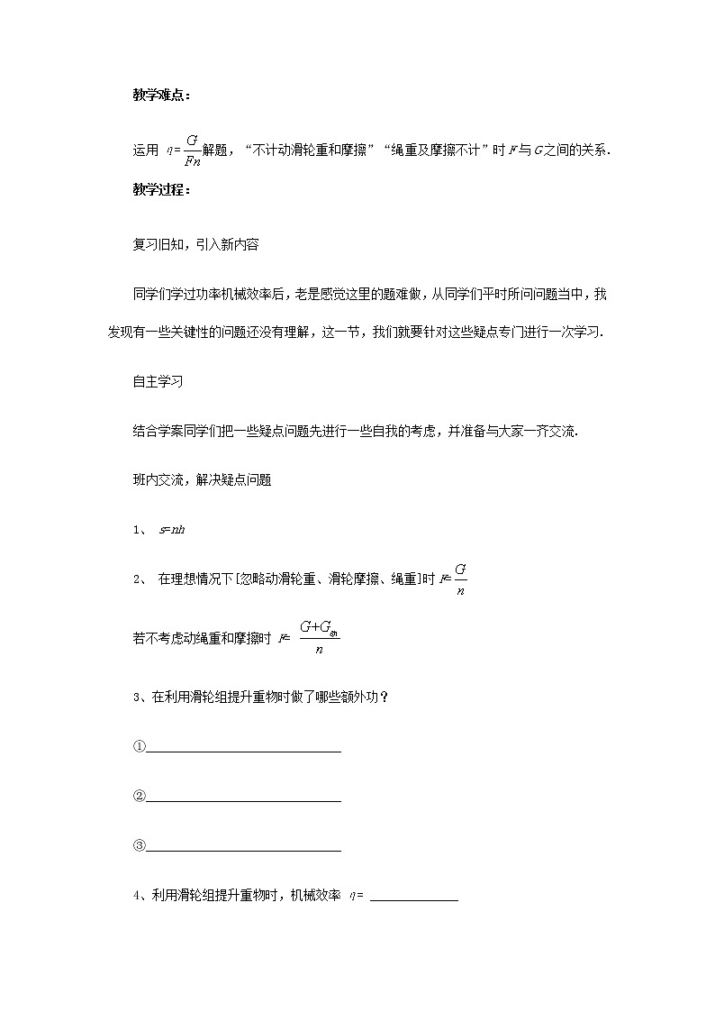 滑轮PPT课件免费下载02