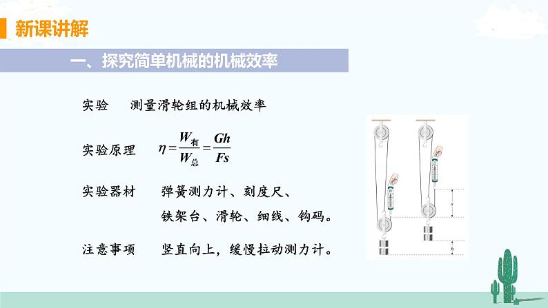 滑轮PPT课件免费下载04